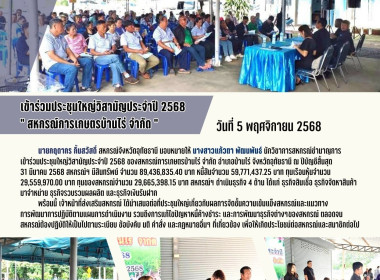 เข้าร่วมประชุมใหญ่วิสามัญประจำปี 2568 &quot; ... พารามิเตอร์รูปภาพ 1